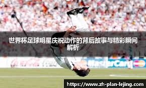 遭遇两连败和欧冠首败，国米本赛季四战强队全部告负