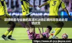 冲起来无人能挡！菲利波夫斯基横冲直撞杀进篮下打进还有加罚